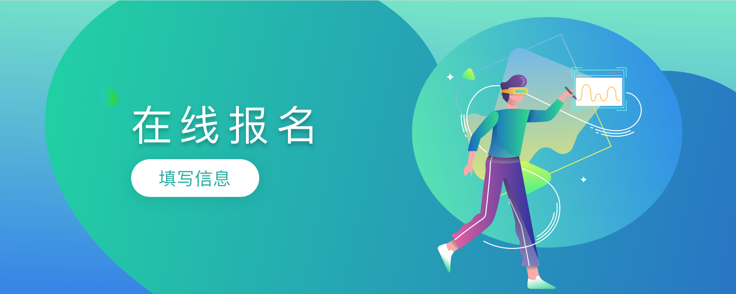 在线报名