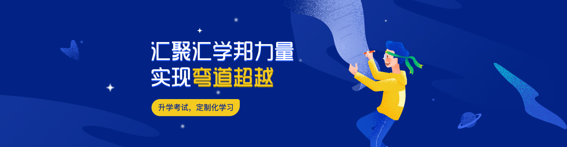 升学考试
